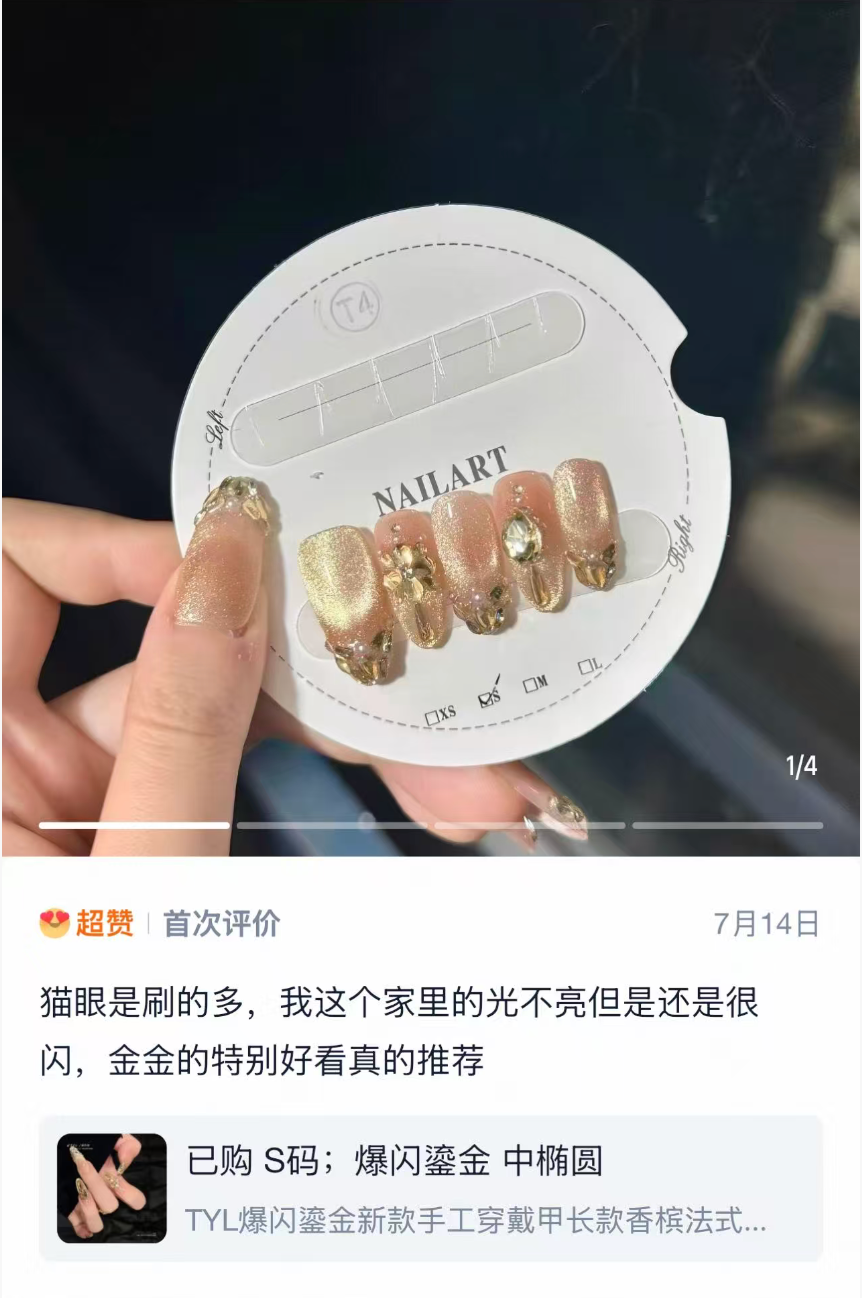小红书同款金色猫眼可拆卸成品甲
